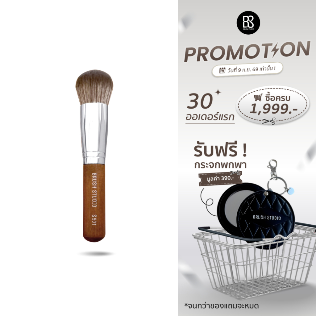 BRUSH STUDIO S 501 : Face Buffing Brush แปรงบัฟฟิ่งทรงกลมขนาดใหญ่