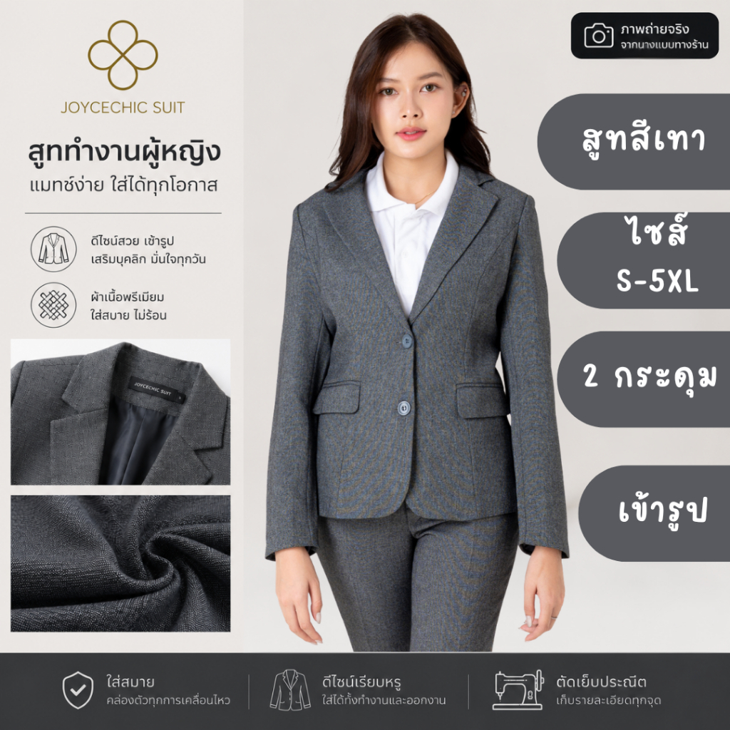 สูทผู้หญิงสีเทา เบลเซอร์ทำงาน สูทออฟฟิศ สูทสัมภาษณ์งาน S-4XL | JOYCECHIC SUIT