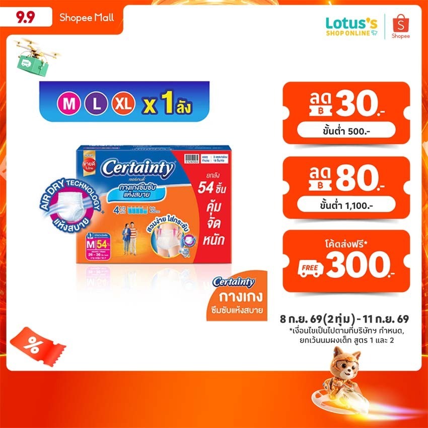 [ขายยกลัง] เซอร์เทนตี้ กางเกงอนามัย เดย์แพ้นส์ SUPER SAVE BOX (ลังละ3แพ็ค) CERTAINTY DAY PANTS