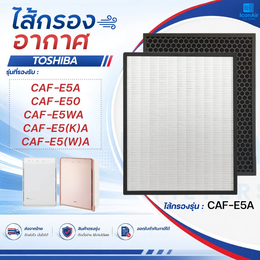 ไส้กรองอากาศ TOSHIBA รุ่น CAF-E5A, CAF-E50, CAF-E5(K)A, CAF-E5(W)A, CAF-C5A CAF-C5A(W)