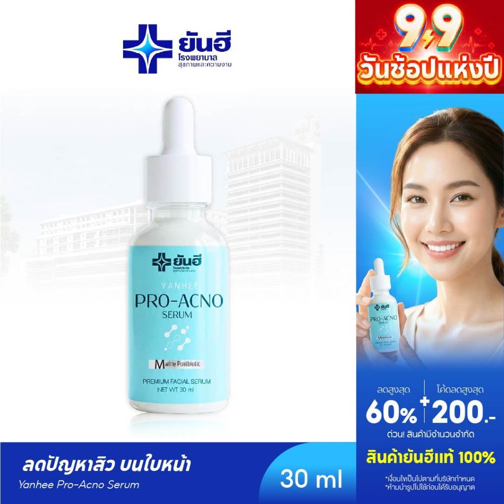 Yanhee Pro Acno Serum [1 ขวด] ยันฮี โปร-เอกโน่ เซรั่มยันฮีลดสิว ลดรอยดำจากสิว ลดรอยแดงจากสิว ลดสิวอั
