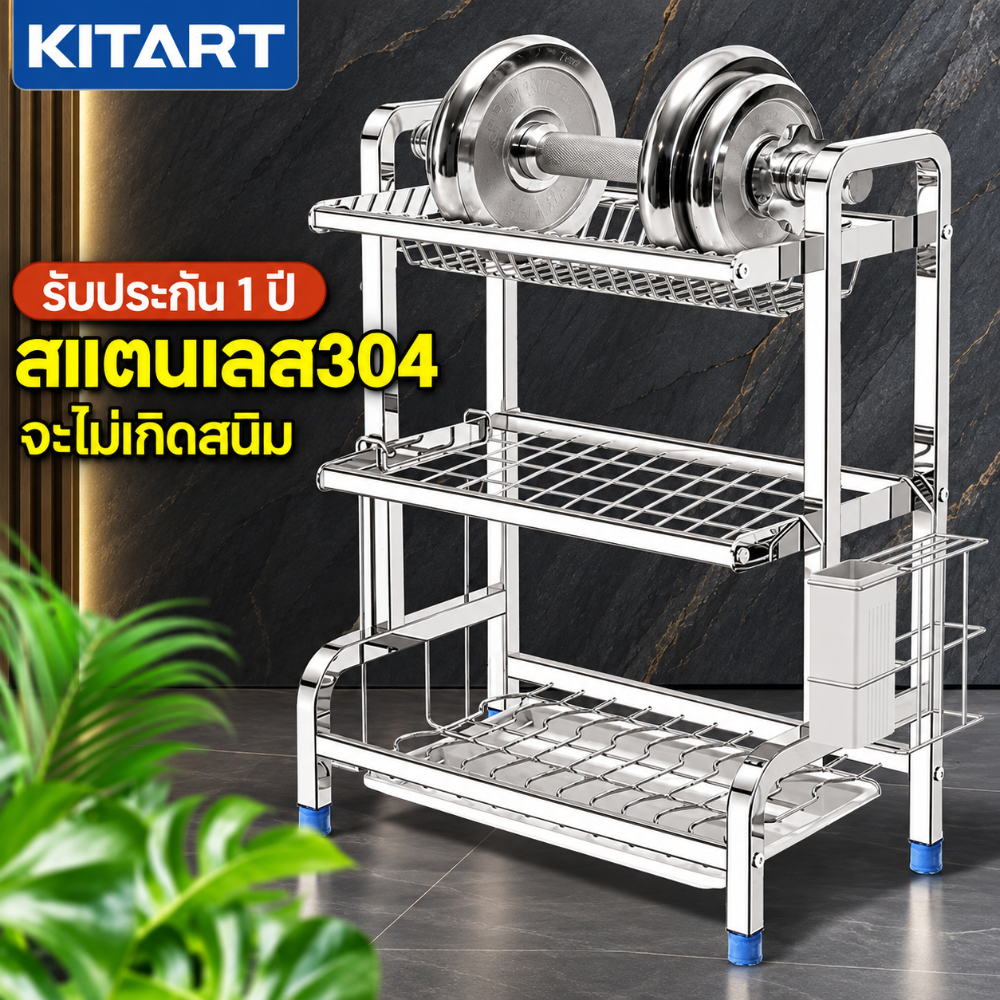 KITART ที่คว่ำจาน สแตนเลส 304 2/3 ชั้น ชั้นวางจานในครัว กันสนิม ทนทาน
