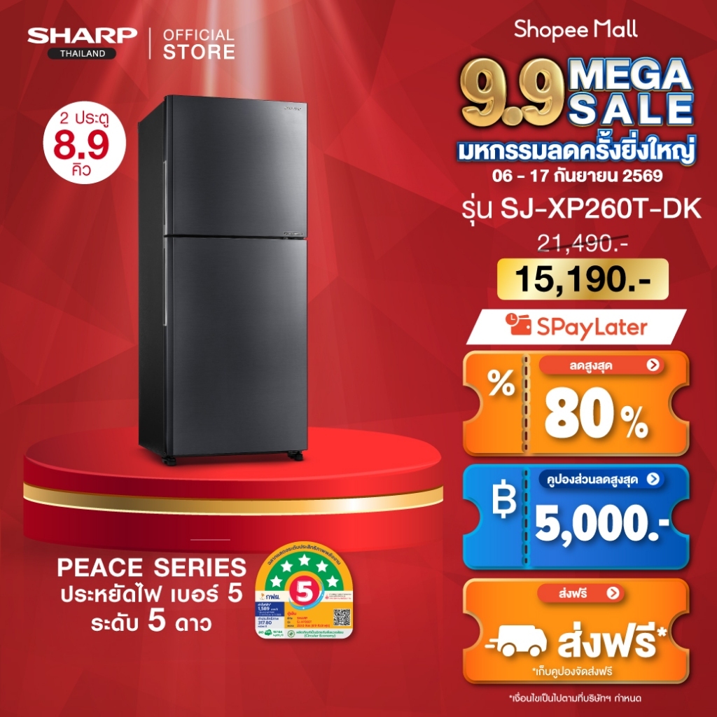 SHARP Refrigerator ตู้เย็น 2 ประตู รุ่น SJ-XP230T-DK ,SJ-XP260T-DK MEGA Freezer Inverter ขนาด 7.9 -8