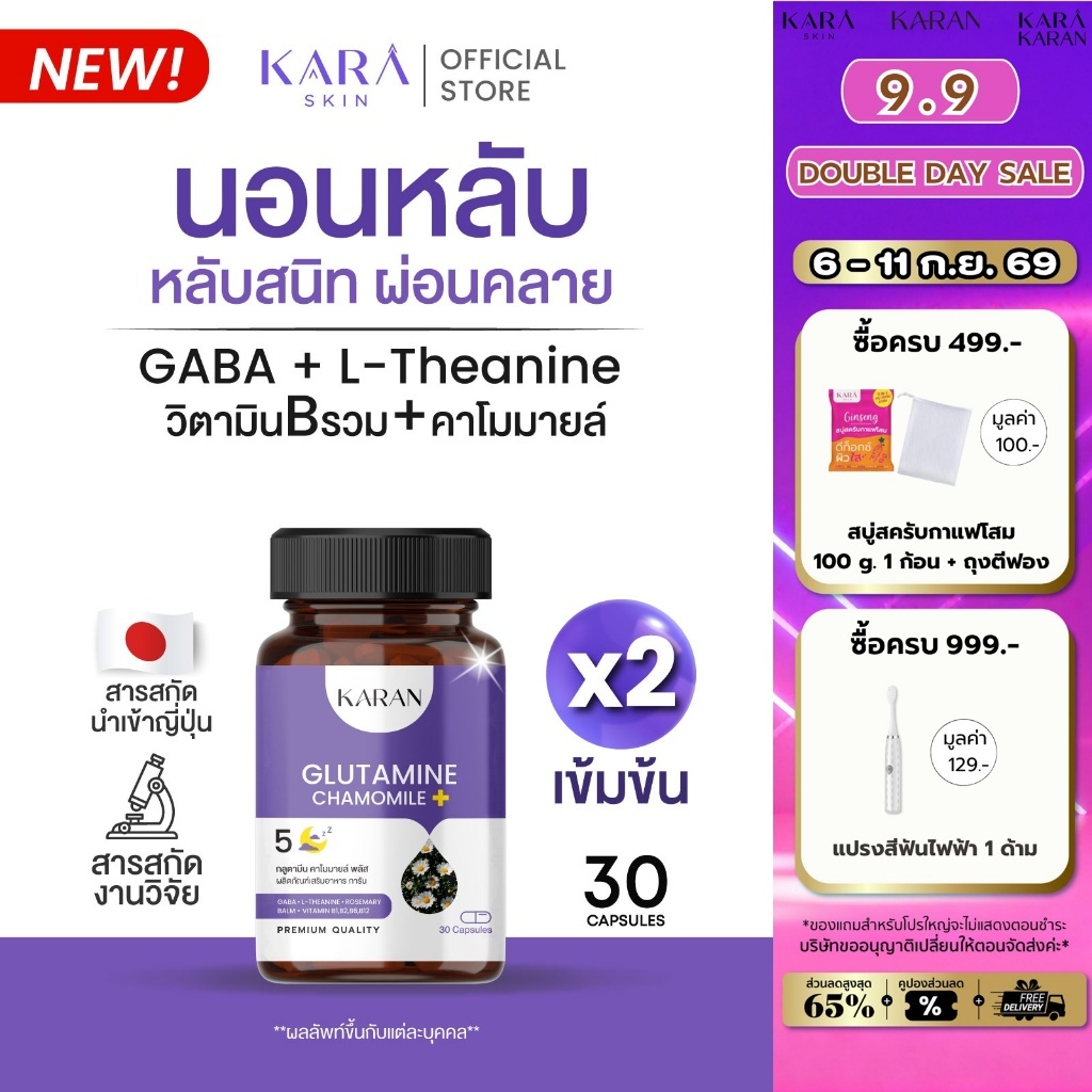 KARAN นอนหลับ GABAจากญี่ปุ่น+L-Theanine+วิตามินบีรวม(B1,B2,B6,B12)+คาโมมายล์ 30เม็ด