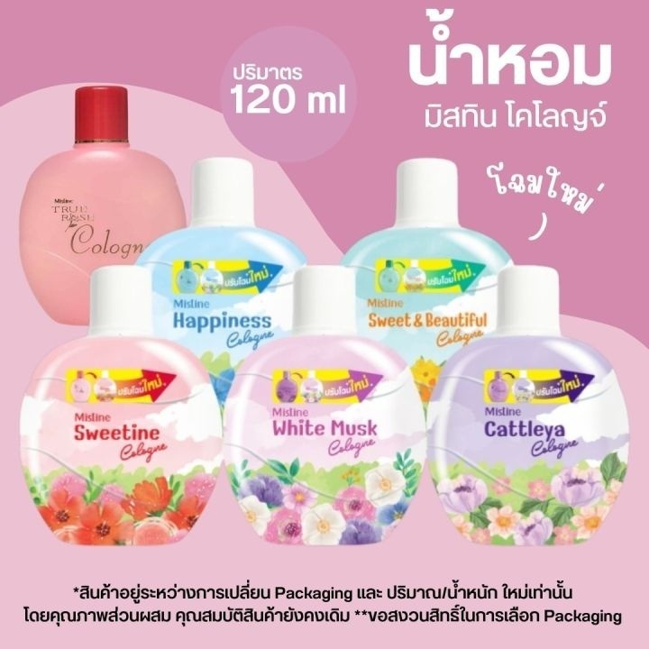 น้ำหอมมิสทิน โคโลญจน์ Mistine Cologne 120 ml.