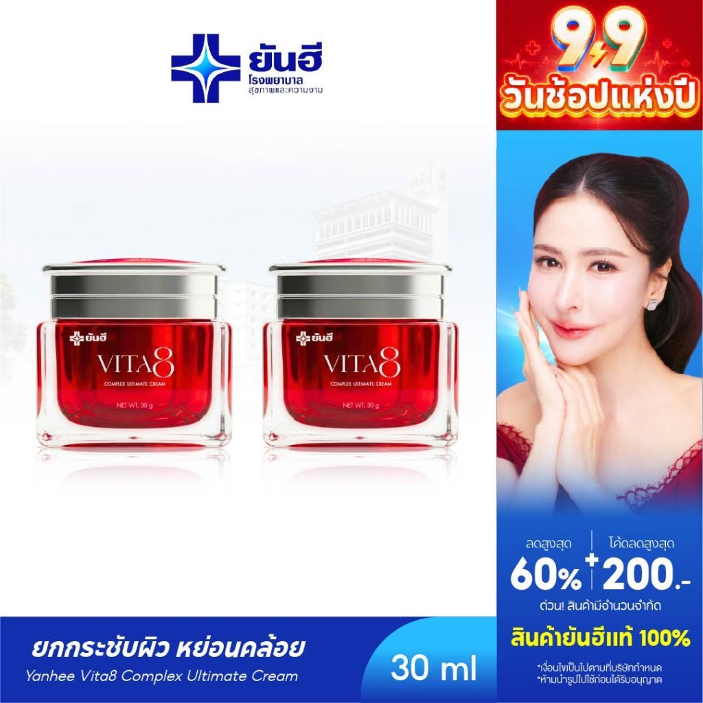 YANHEE VITA8 COMPLEX ULTIMATE CREAM ยันฮี ไวต้าเอจคอมเพล็กซ์ อัลติเมท ครีมบำรุงผิวหน้า ลดริ้วรอย กระตุ้นการสร้างคอลลาเจน