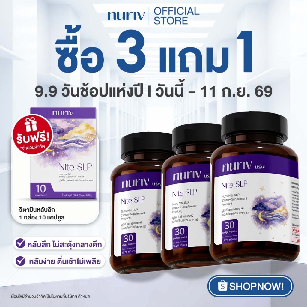 [Pro 3 กระปุก ] Nuriv Nite SLP นูรีฟ ไนท์ เอสแอลพี (30 Cap) หลับสนิท ปรับสมดุล Pharma GABA  กาบา