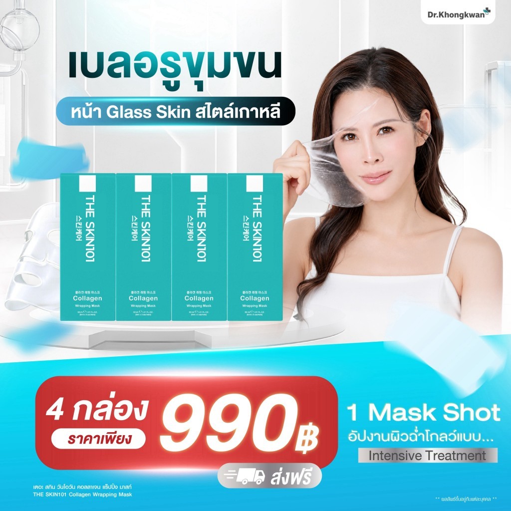 Soul Young Collagen Wrapping Mask 4 กล่อง โซลยัง คอลลาเจน Dr.Khongkwan มาส์กหน้าเกาหลี
