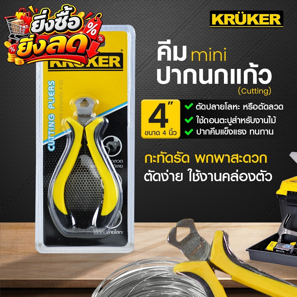 SL Home KRUKER คีม MINI ปากนกแก้ว KK3941
