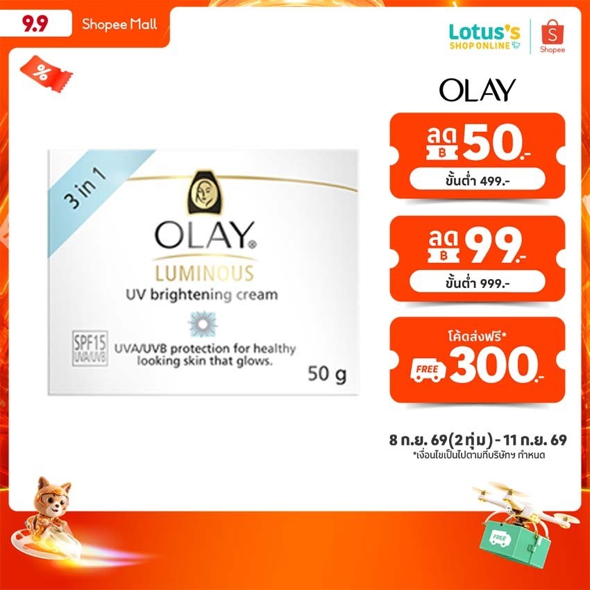 โอเลย์ ลูมินัส ยูวี ไบรท์เทนนิ่งครีม 50 กรัม OLAY LUMINOUS UV BRIGHTENING CREAM 50 G.