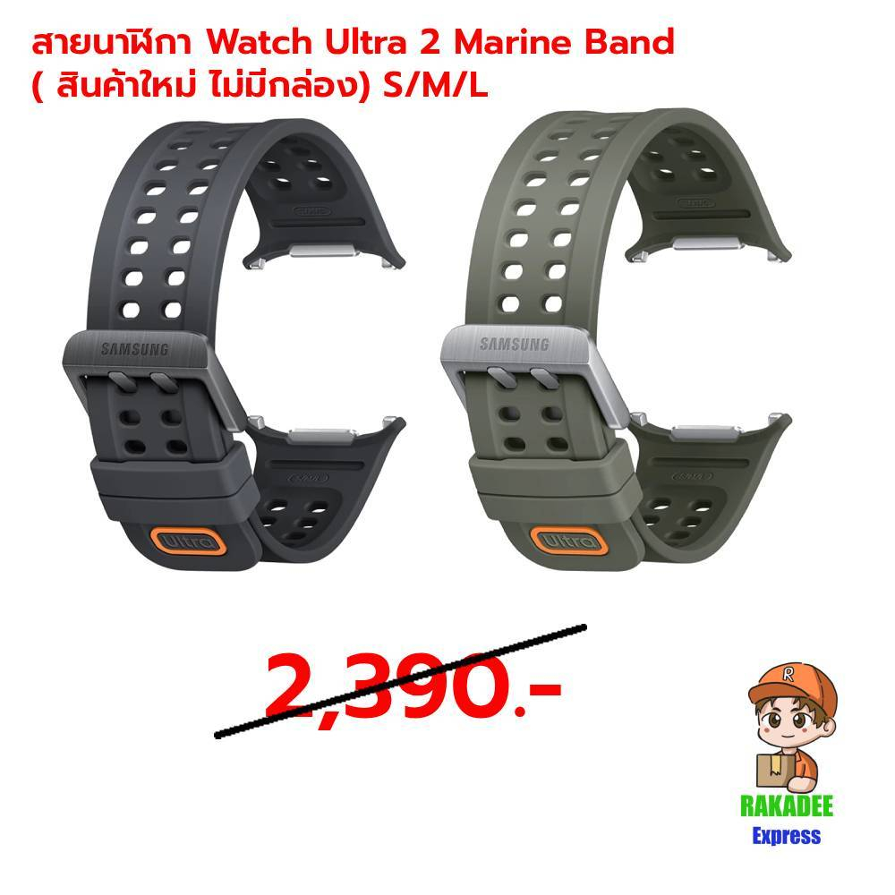 สายนาฬิกา Galaxy Watch Ultra2 Marine Band ใหม่ ไม่มีกล่อง (S/M/L)