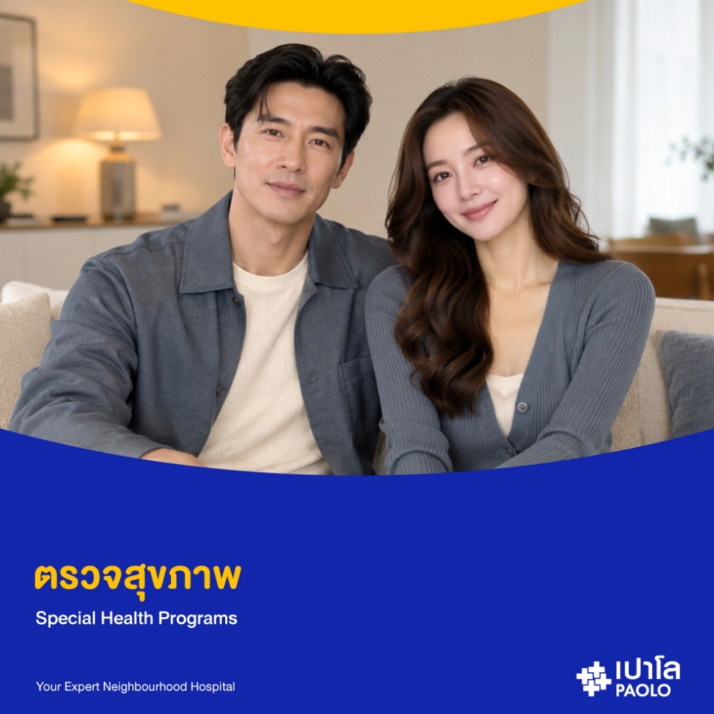 [E-Coupon] เปาโล โชคชัย 4 - ตรวจสุขภาพ Special Health Programs
