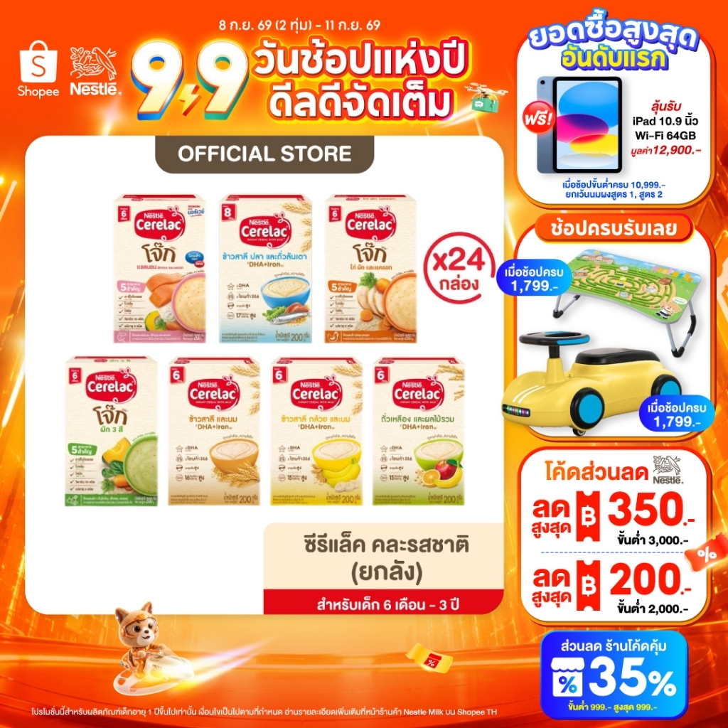 [อาหารเสริมสำหรับเด็ก] NESTLE CERELAC ซีรีแล็ค อาหารเสริมสำหรับทารกและเด็กเล็ก: 6 เดือน - 1 ปี ขนาด 200 กรัม x24 (ยกลัง)