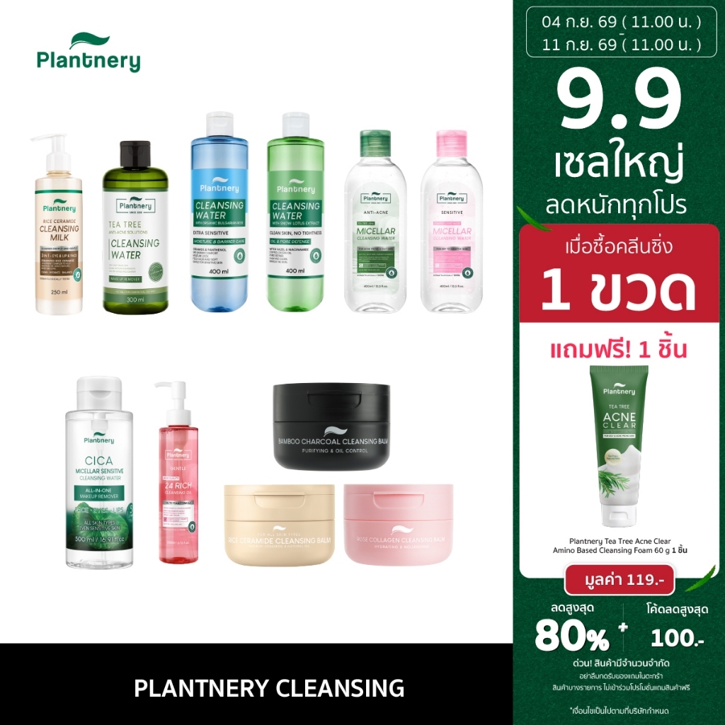 Plantnery Cleansing  (รวมคลีนซิ่ง) Cleansing Water,Cleansing Milk, Sensitive Cleansing Water,Tea Tree Acne Micellar,