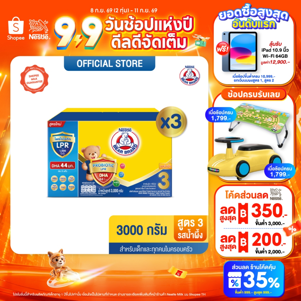 [นมผง] BEAR BRAND นมผง ตราหมี โพรเท็กชั่นสูตร 3 รสน้ำผึ้ง 3000 กรัม นมผงสำหรับเด็กอายุ 1 ปีขึ้นไป (3 กล่อง)