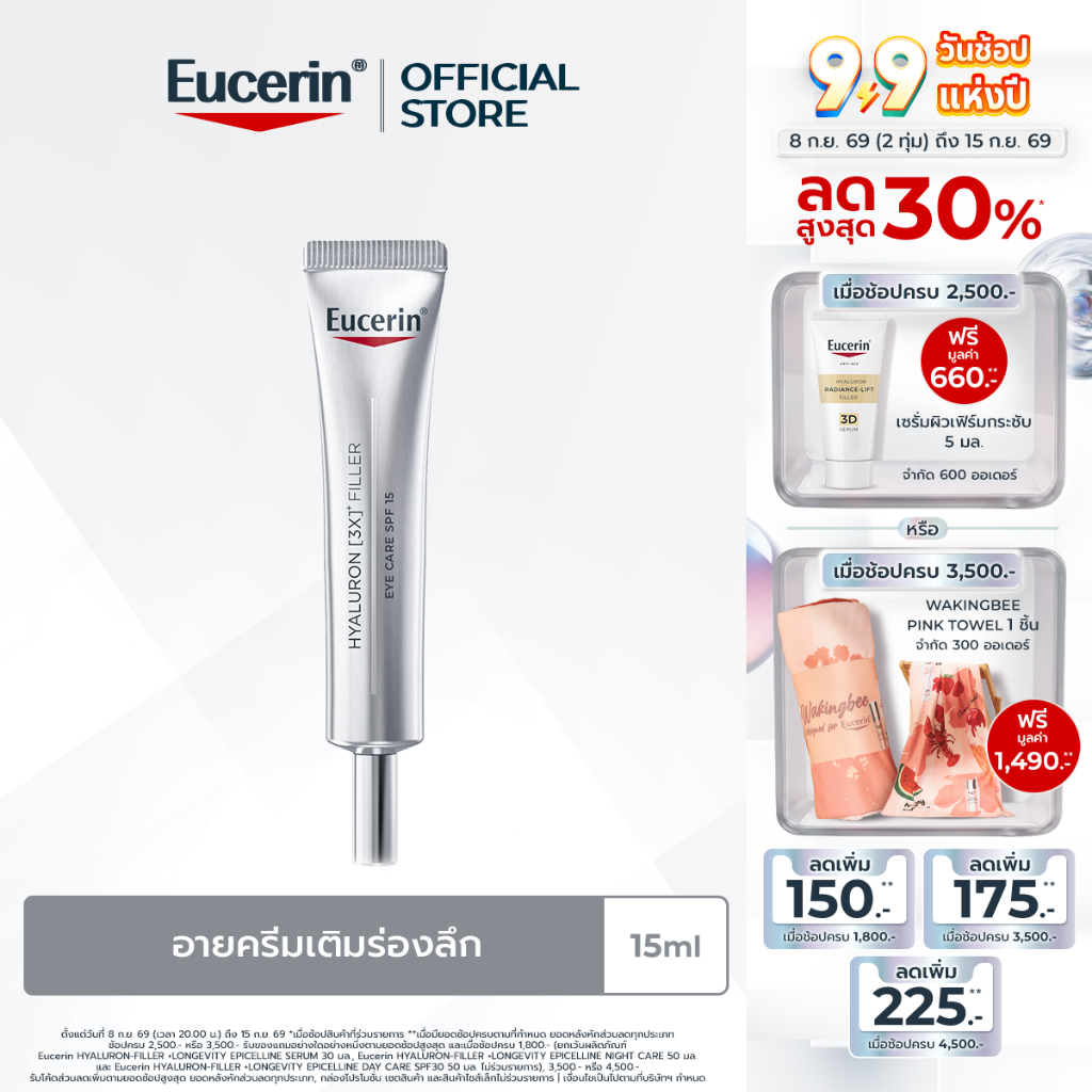 Eucerin HYALURON (3X) FILLER EYE CARE SPF 15 15ML