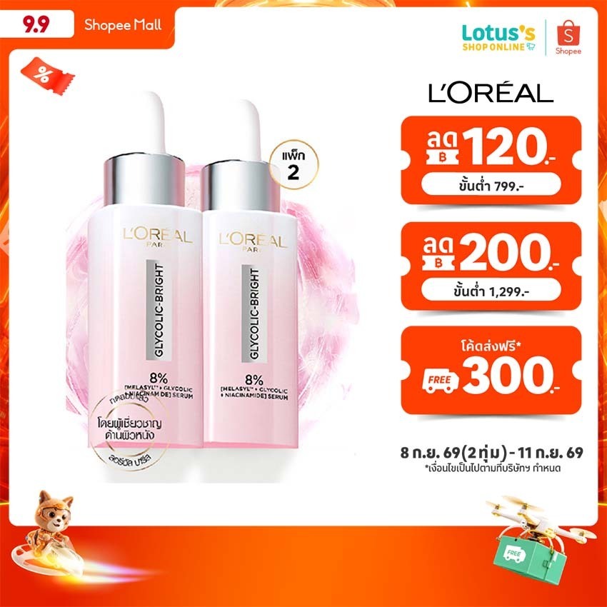 ลอรีอัล ไกลโคลิคเซรั่ม 30 มลX2 LOREAL GLYCOLIC SERUM 30MLX2