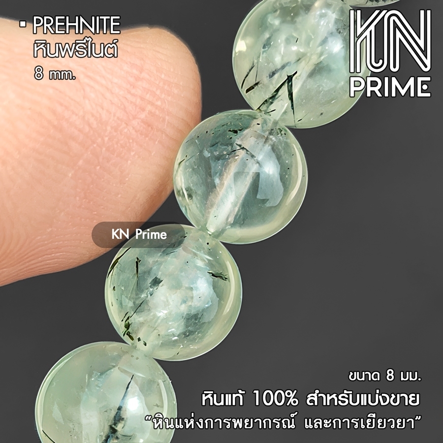 พรีไนต์ Prehnite ทรงกลม 8-8.5mm หินแท้พรีเมียม เสริมสัญชาตญาณ เยียวยาจิตใจ DIY(แบ่งขาย 5/10เม็ด)