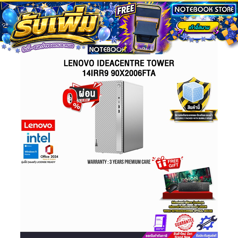 [ผ่อน 0% 10 ด.]LENOVO IDEACENTRE TOWER 14IRR9 90X2006FTA /i5-14400/ประกัน 3 Years Premium Care - Ide
