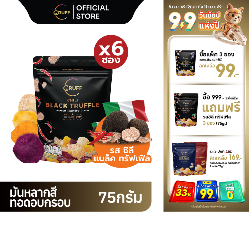 CRUFF ครัฟ มันหลากสีทอดอบกรอบ รสชิลีแบล็คทรัฟเฟิล 75ก. [แพ็ค 6] รูปที่ 1