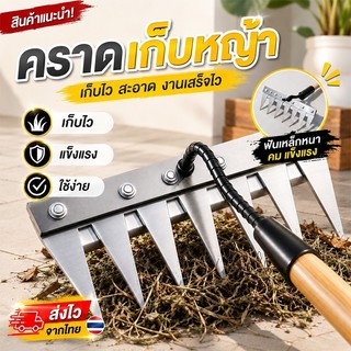 คราดถากหญ้าเหล็ก 5/6/7/8 ฟัน รุ่น 2-in-1 ใบมีดคม ดึงรากวัชพืชเร็ว แข็งแรงทนทาน สำหรับงานสวน