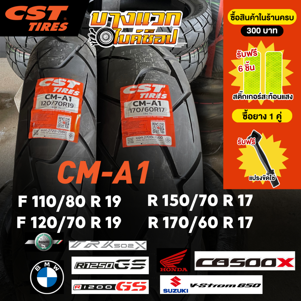 ยางมอเตอร์ไซค์ (CST) CM-A1  สำหรับรถขนาด 500CC. ขึ้นไป ขอบ 17,19