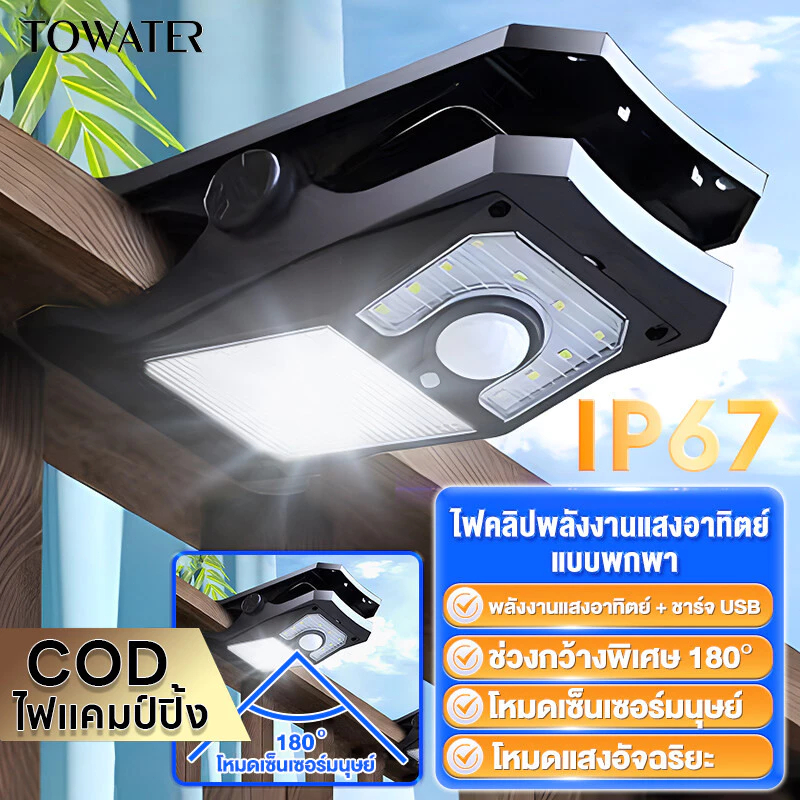 Solar light โคมไฟโซลาร์เซลล์แบบหนีบ LED มีแสงขาวและแสงเหลืองในตัว สามารถปรับได้ด้วยรีโมทคอนโทรล