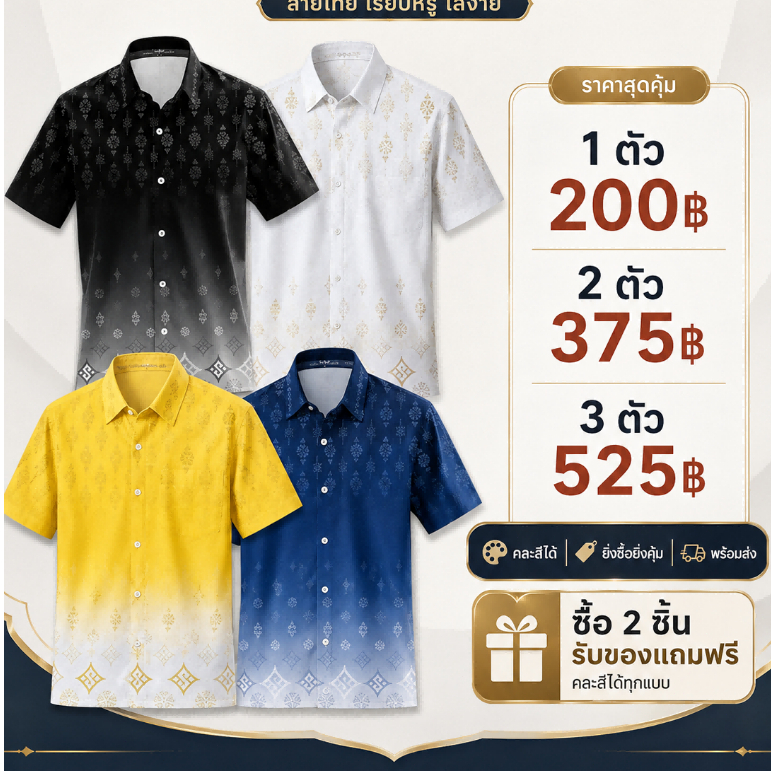 MAWIN เสื้อเชิ๊ตลายไทย จุลมาศ ใส่ได้ทั้งผู้ชายและผู้หญิง