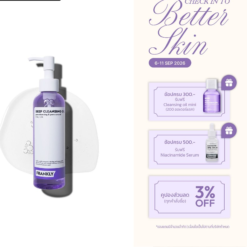 FRANKLY Deep Cleansing Oil | แฟรงคลี ดีพ คลีนซิ่ง ออยล์ | FRANKLY Official Store