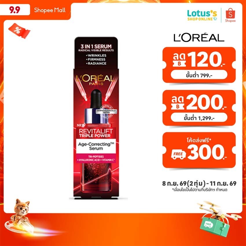 ลอรีอัล ทริปเปิล พาวเวอร์ เซรั่ม 30 มล. LOREAL TRIPLE POWER SERUM 30 ML.