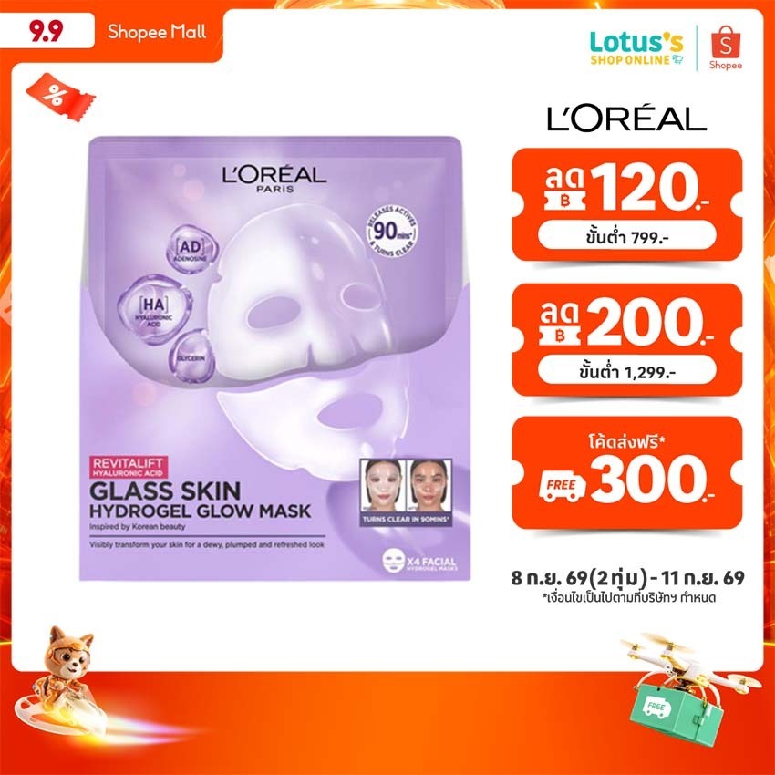 ลอรีอัล มาส์ก กลาส สกิน ไฮโดรเจล โกลว์ 25 กรัม กล่อง/บรรจุ 4 ชิ้น LOREAL GLASS SKIN HYDROGEL GLOW MASK 25 G/4 PCS.
