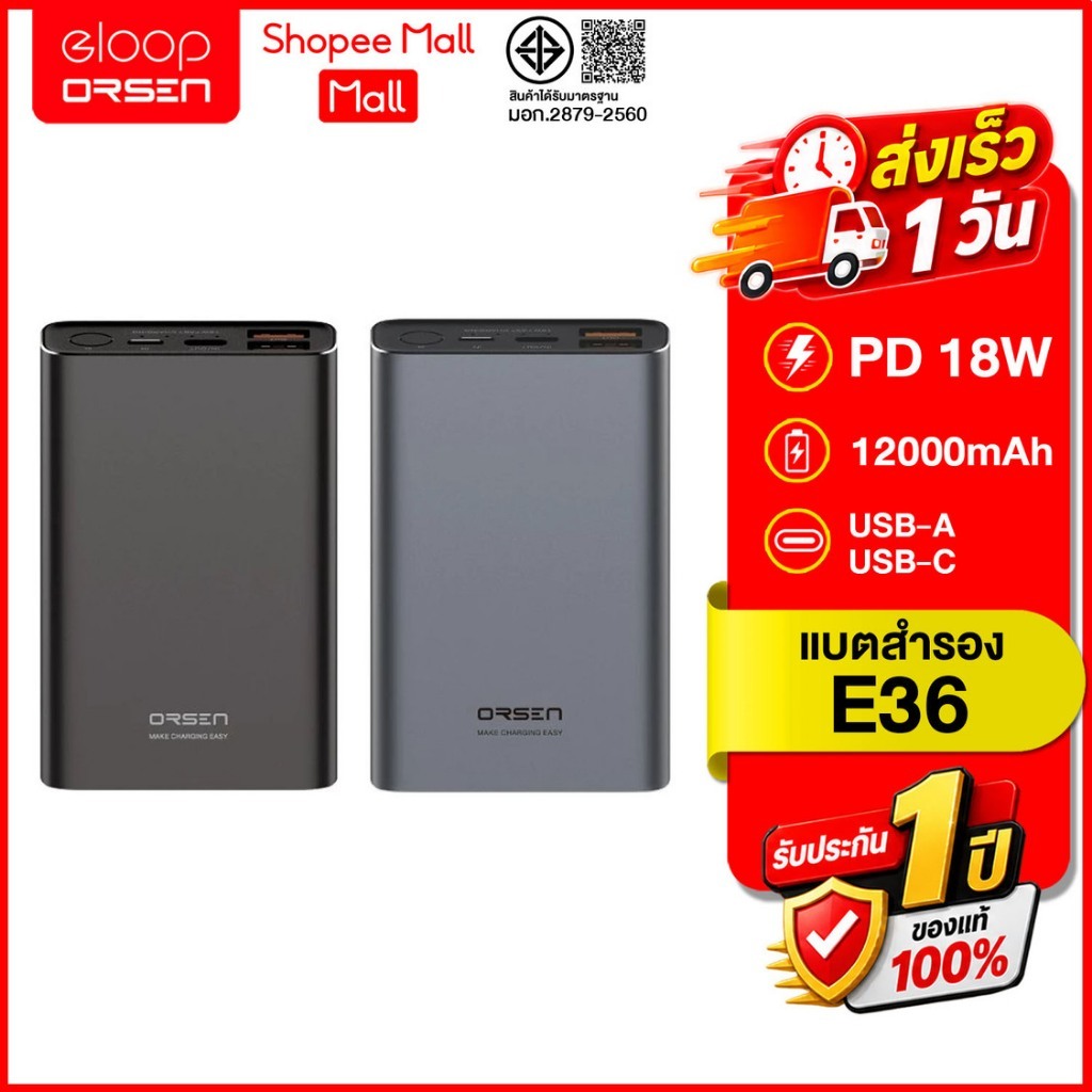 (ถูกสุด ส่งไว) Eloop E36 แบตสำรอง 12000mAh QC3.0 PD 20W Fast Quick Charge ของแท้100%