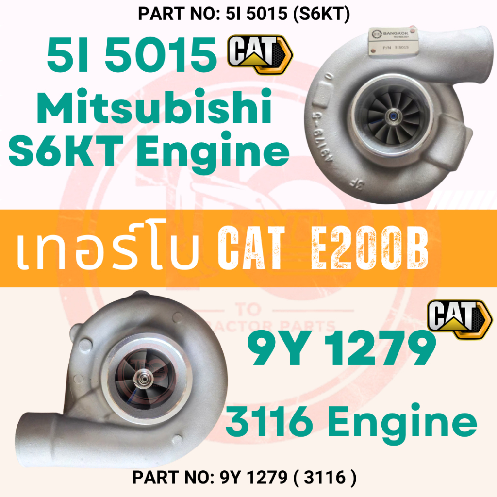 เทอร์โบ CAT E200B EL240 เครื่อง 3116 S6KT CATERPILLAR E200B TURBOCHARGER Part No: 5I 5015 & 9Y 1279
