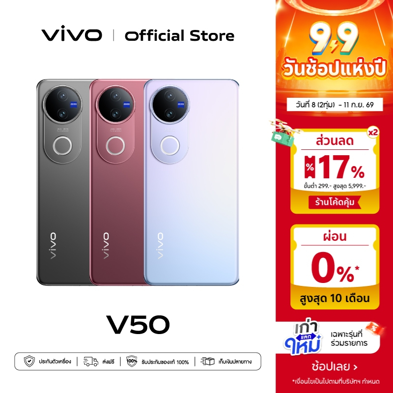 vivo V50 (8/12+256/512GB) วีโว่ โทรศัพท์มือถือ | Snapdragon®7 Gen3 | กล้อง 50MP ZEISS | จอ 6.77" , 120Hz แบต 6000mAh+90W