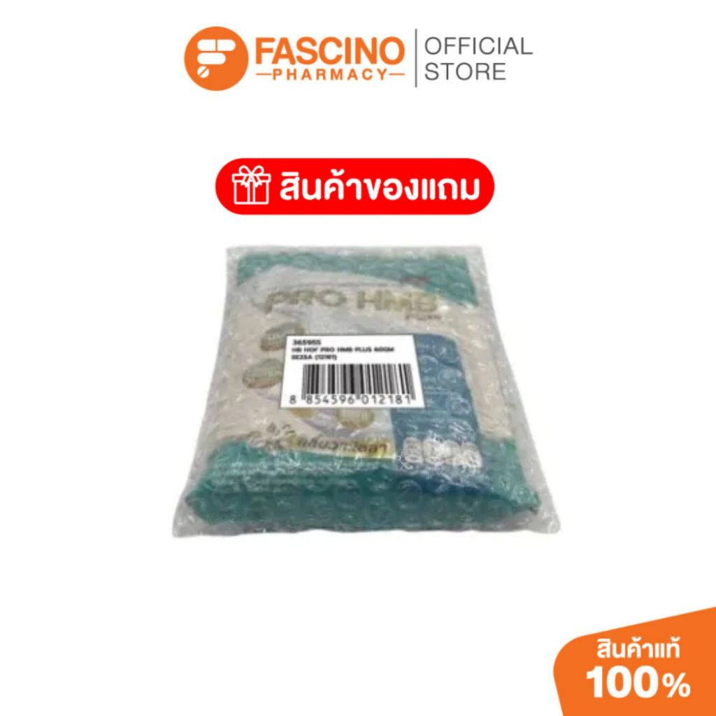(สินค้าแถมฟรี) HOF PRO HMB PLUS 60GM 2 ซอง
