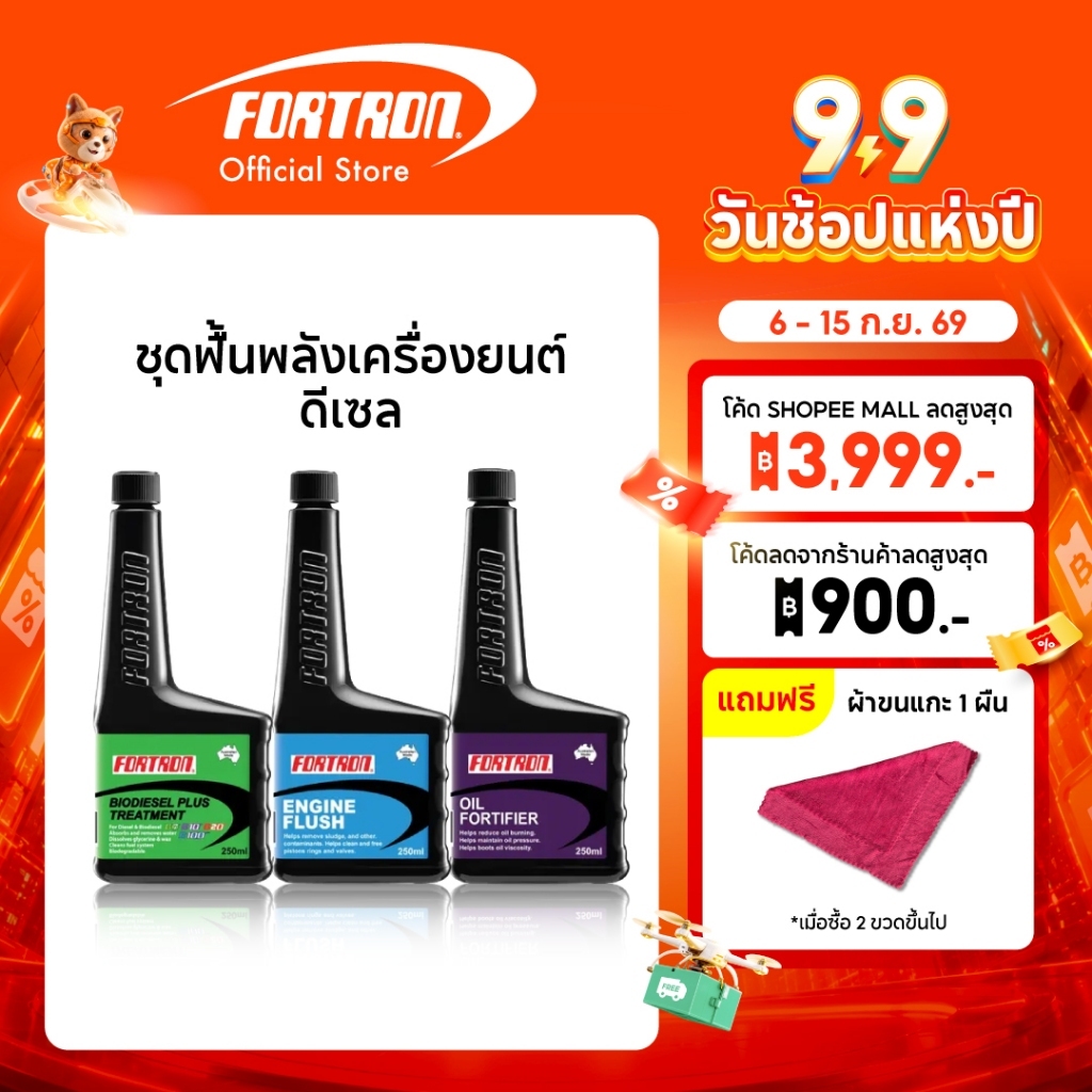 Fortron ชุดฟื้นพลังเครื่องยนต์ ดีเซล (Biodiesel Plus+Oil Fortifier+Engine Flush)