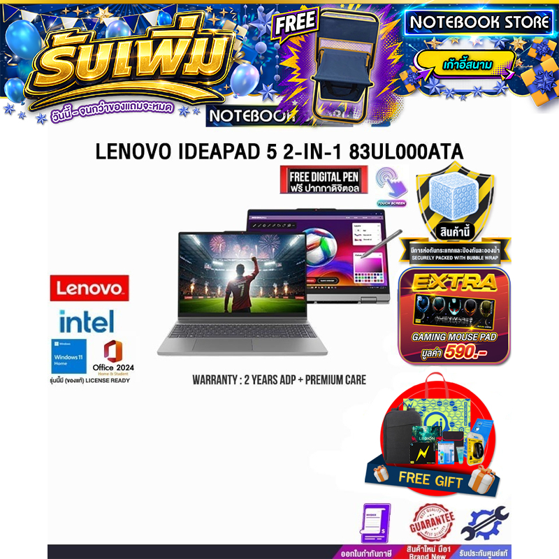 LENOVO IDEAPAD 5 2-IN-1 83UL000ATA /Ultra 5 325/ประกัน 2 Years ADP + Premium Care