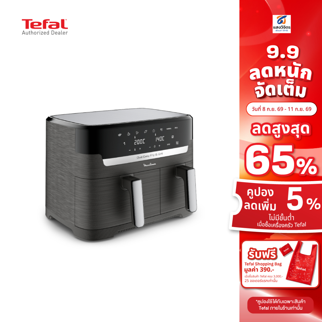 TEFAL หม้อทอดไร้น้ำมัน 2 ตระกร้า รุ่น EY905B40 (8.3L)