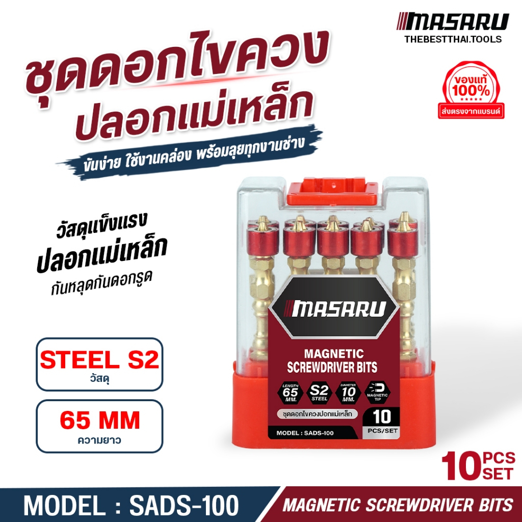 ดอกไขควงแฉก พร้อมแม่เหล็กกำลังสูง ขนาด 65mm 10 ดอก ดอกไขควง ปลายไม่แตกง่าย แม่นยำสูง