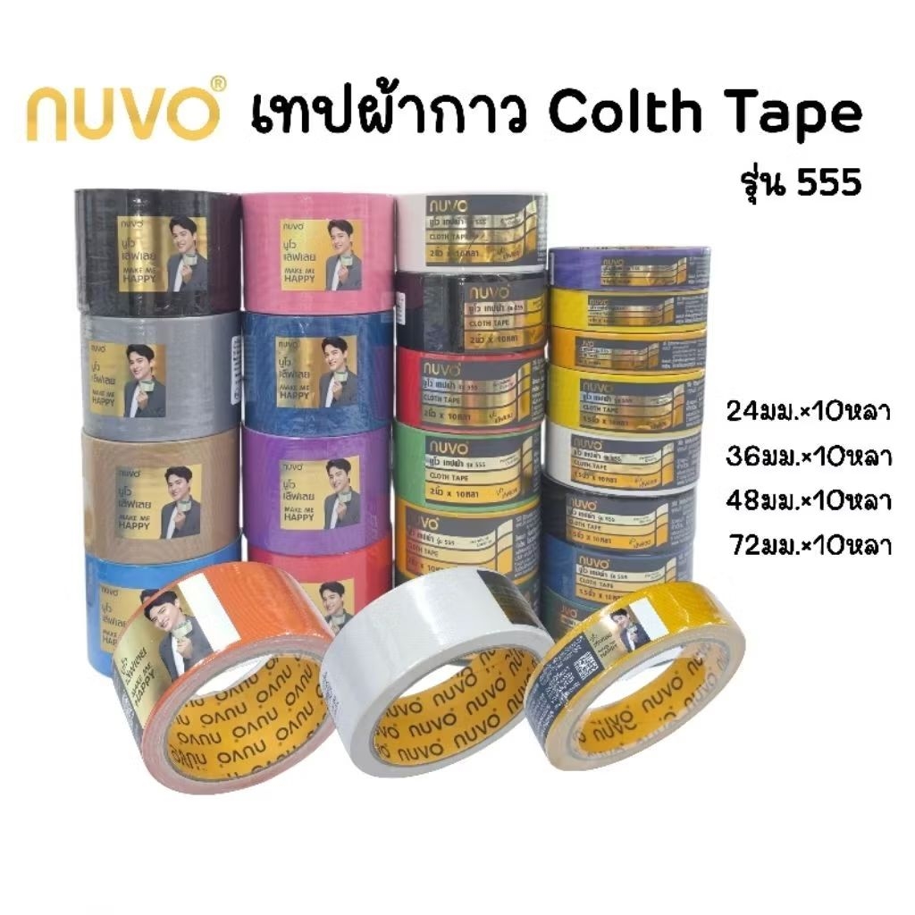 Nuvo เทปผ้ากาวนูโว (Cloth Tape) รุ่น 555 แกน 3" ขนาดหน้ากว้าง 24มม., 36มม., 48มม. และ 72มม. ความยาว 10 หลา (ราคา 1 ม้วน)