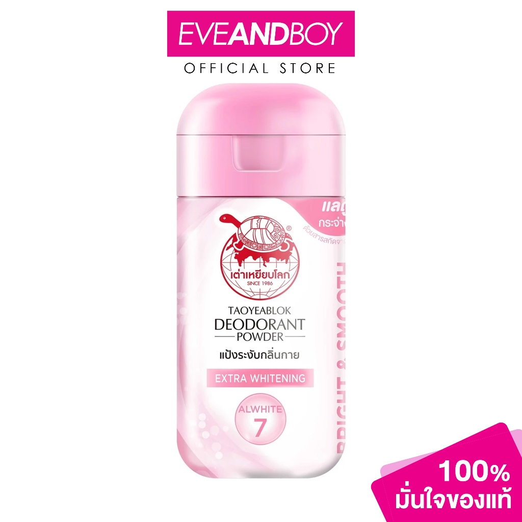 TAO YEAB LOK - Extra Whitening Deodorant Powder (22 g.) แป้งระงับกลิ่นกาย เอ็กซ์ตร้า ไวท์เทนนิ่ง