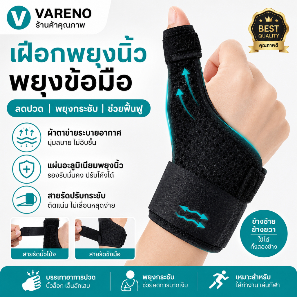 Vareno เฝือกนิ้ว1ชิ้นที่พยุงข้อมือปลอกเอ็นปลอกป้องกันการบาดเจ็บเครื่องมือดูแลสุขภาพ