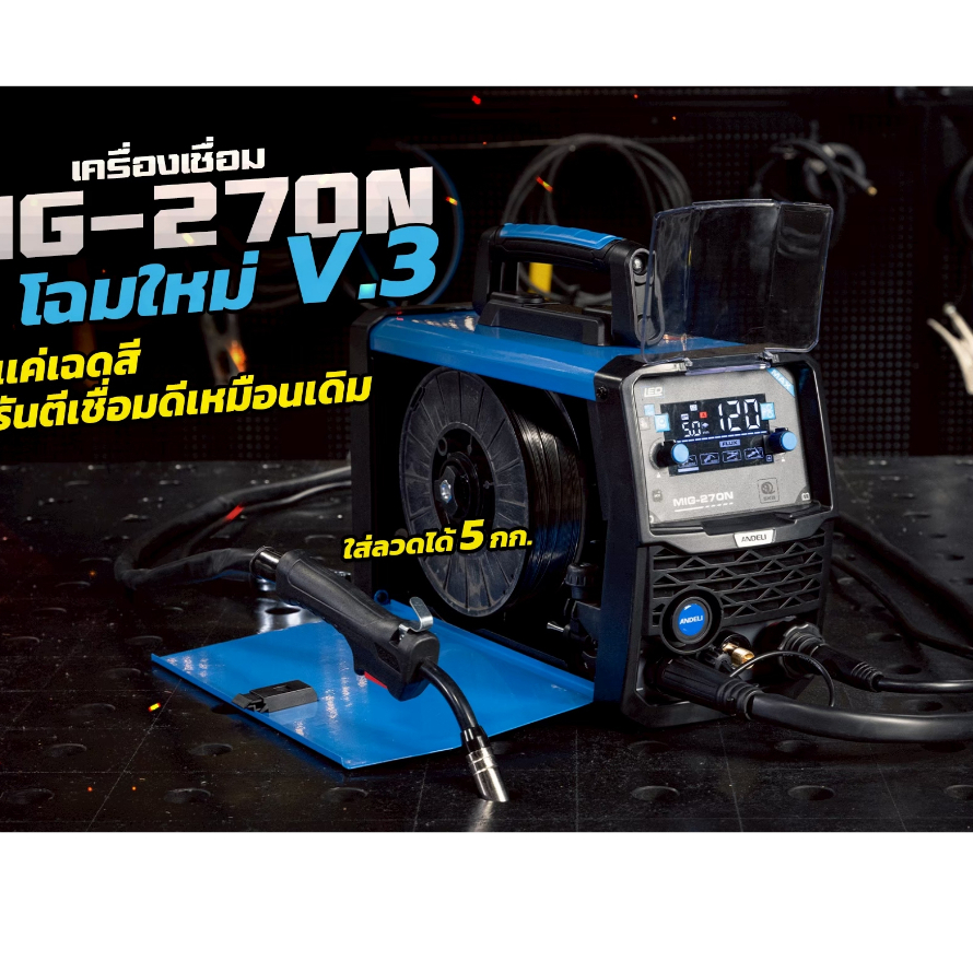 ANDELI ตู้เชื่อม3ระบบ MIG-270N MAX V.3 หน้าจอLED ใส่ลวดได้ 1-5 KG FLUX-CORE/LIFT TIG/MMA 111-6019