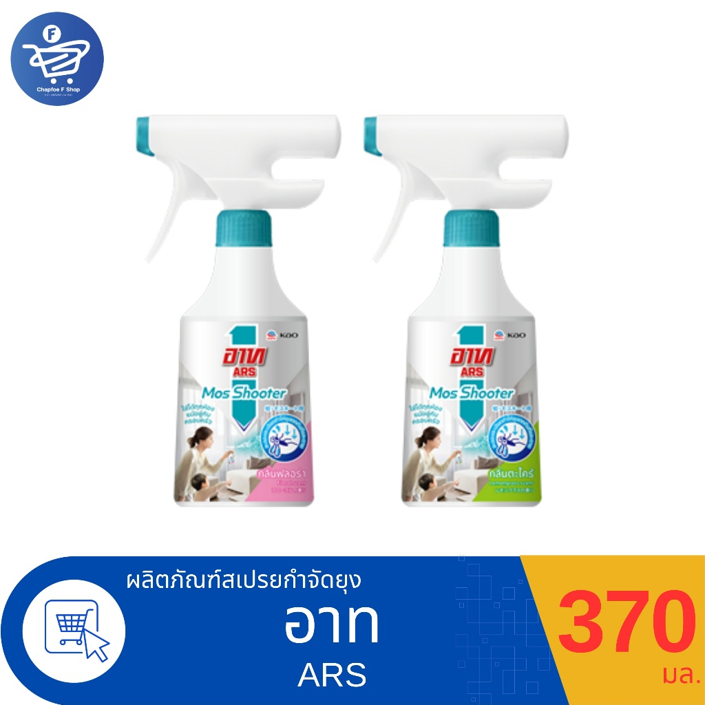 อาท มอส ชู้ตเตอร์ Ars Mos Shooter สเปรย์ไล่ยุง 370 มล.