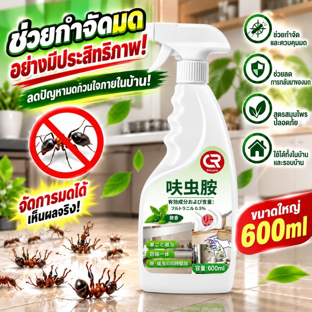 💥 สเปรย์กำจัดมด 600ml ยาฆ่ามด สเปรย์ฆ่ามด ยากำจัดมด ช่วยกำจัดมดทั้งรัง สูตรเข้มข้น ใช้ในบ้าน ห้องครัว ใช้งานง่าย