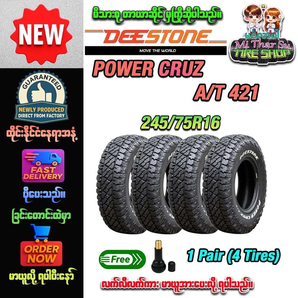 ยางรถยนต์ ขนาด 245/75R16 รุ่น XT421 ยี่ห้อ Deestone (แถมจุ๊บลม)x4เส้น