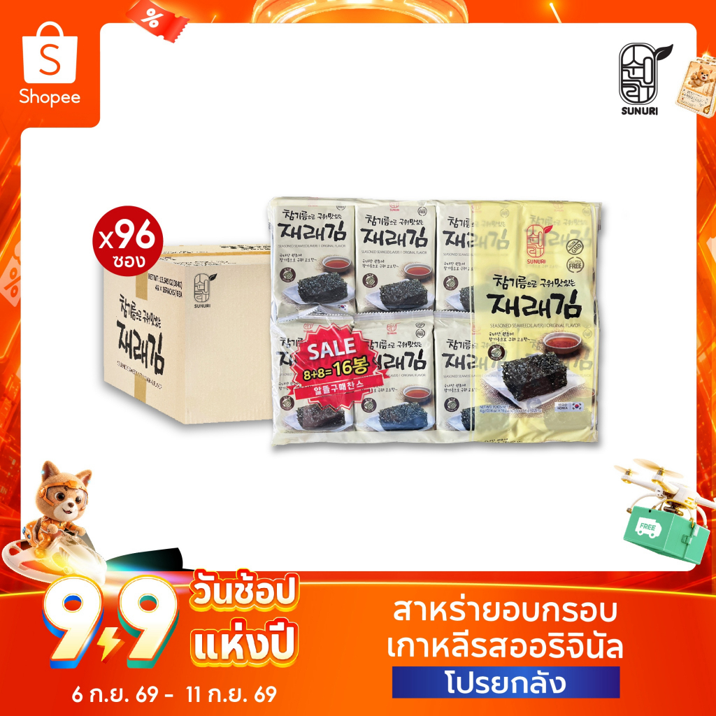 [ ยกลัง ] ถูกที่สุด สาหร่ายเกาหลี อบกรอบ รสออริจินอล ซุนอูรี sunurikfood
