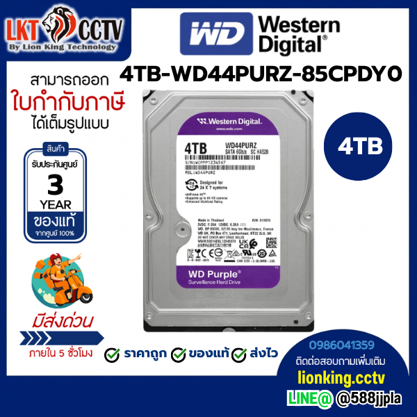 HARD DISK WD PURPLE 4TB WD44PURZ (รับประกัน 3 ปี)