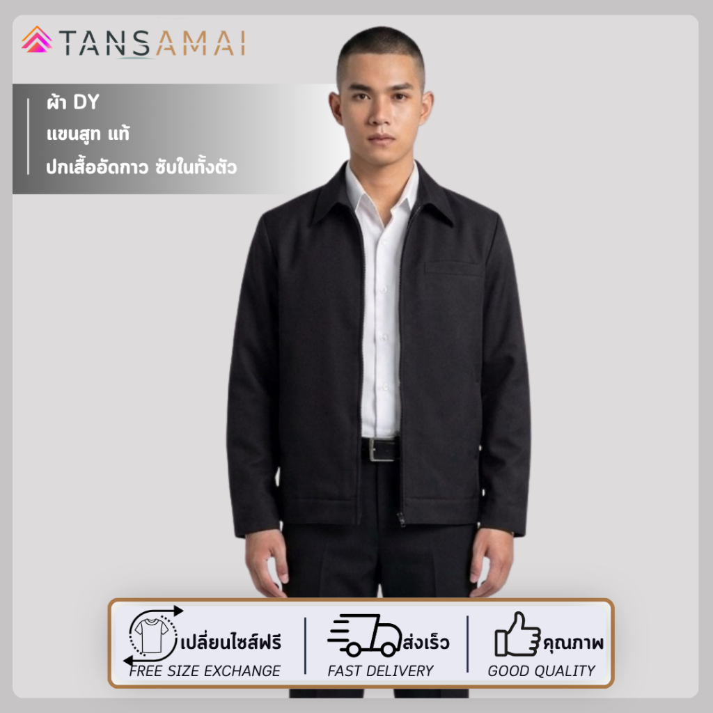 เสื้อคลุม ปกเชิ้ต แขนสูท กระเป๋าเจาะ เสื้อคลุมใส่ทำงาน ผ้าดีวายส์ [เปลี่ยนไซส์ฟรี]