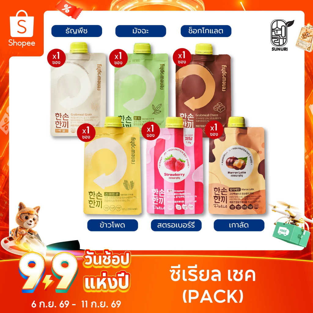 Daily Plan 1 ซอง Cereal Shake High Protein ซีเรียล เชค โปรตีนสูง 6 รสชาติ อาหารทดแทนมื้ออาหาร RENEWPHY Sunurikfood